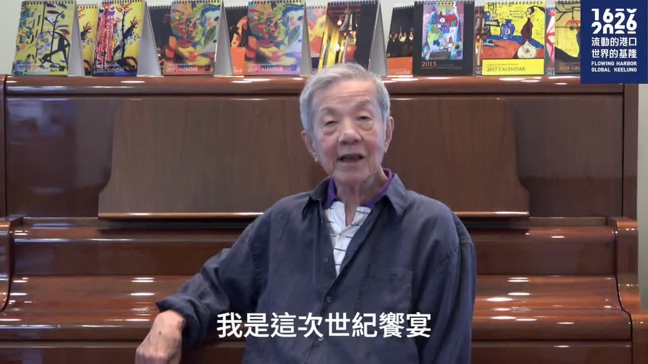 《鷄籠・基隆》世紀饗宴