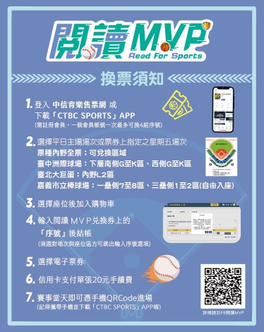 2026閱讀MVP棒球季換票_懶人包_0