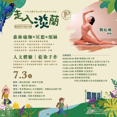 2.首場活動將於7月3日登場，以「自然療癒山徑體驗」為主題，邀請暖暖在地瑜珈老師簡沁琳與身心靈導師楊寧芙，帶領民眾於暖東峽谷山林中透過伸展、呼吸引導與身體覺察，找回最自然的節奏。