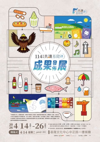 114年共讀基隆成果展海報0316_B_04mb