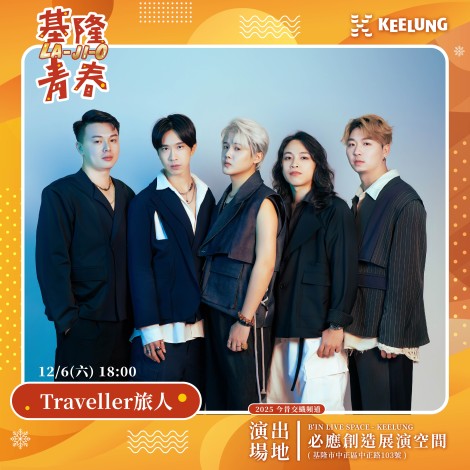 基隆音樂會_12月藝人海報_1206