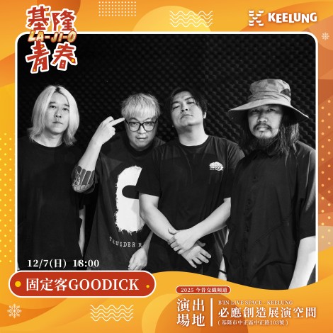 基隆音樂會_12月藝人海報_1207