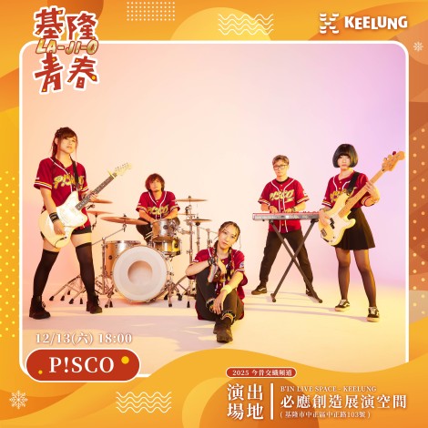 基隆音樂會_12月藝人海報_1213