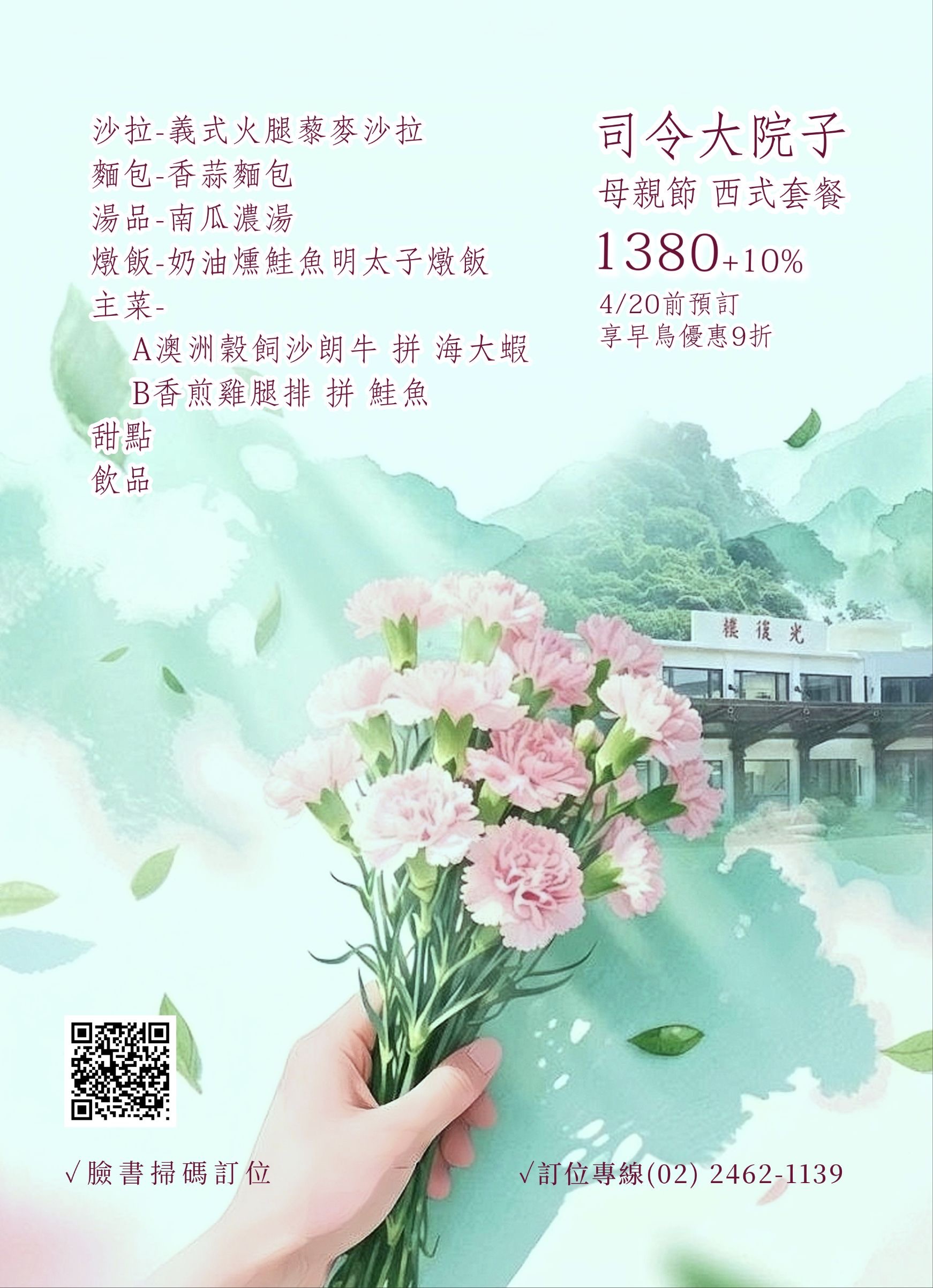司令大院子母親節限定午宴