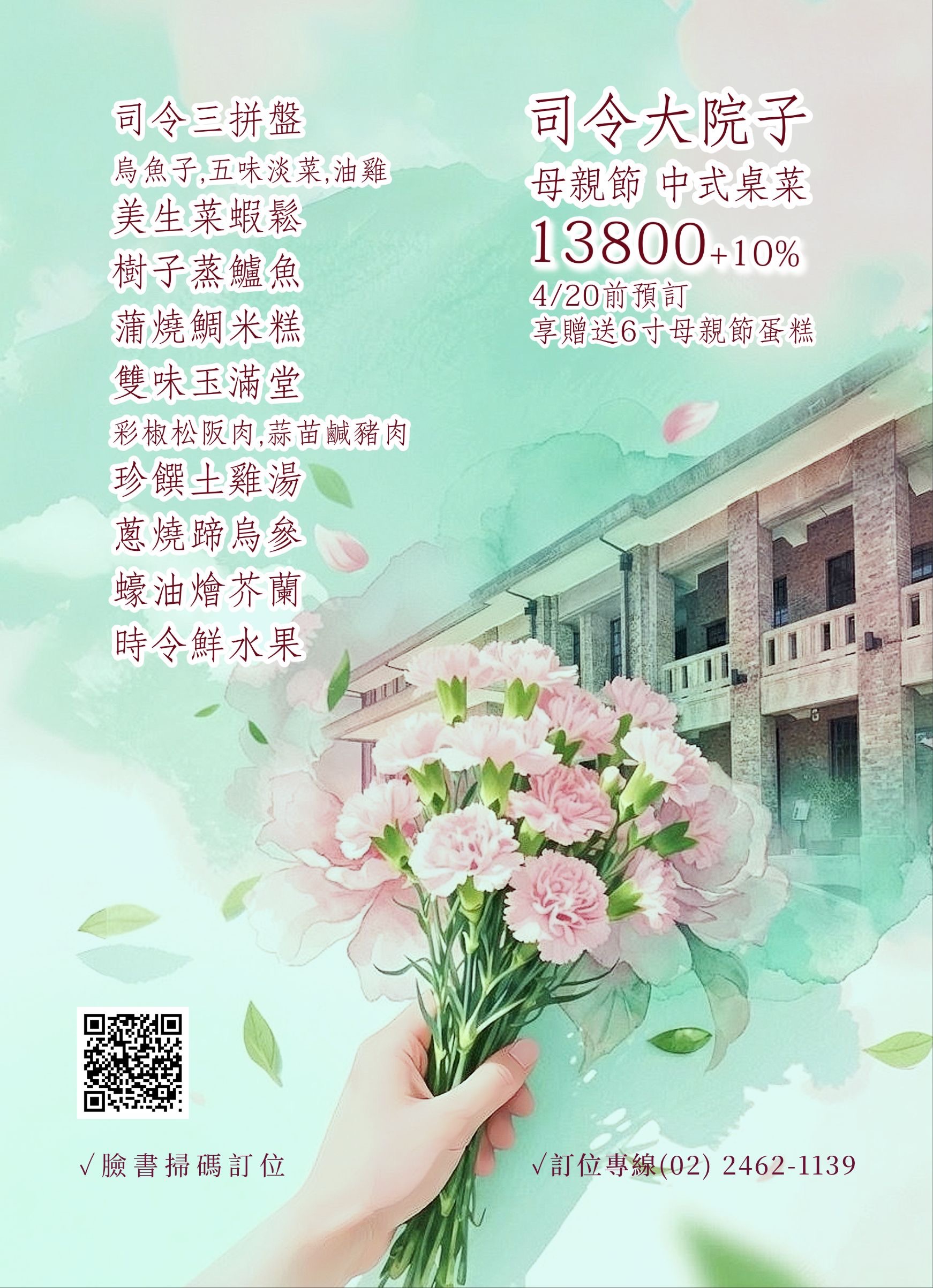 司令大院子母親節限定午宴