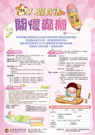 1150101510-「人間有情－關懷癲癇徵文比賽」-海報