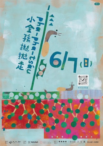 小金孫拋拋走