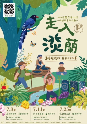 1.基隆市文化觀光局以「暖暖慢旅・森森呼吸」為主題，將於7月3日､11日與25日規劃三場結合古道走讀、自然療癒、文化體驗與手作課程等活動。