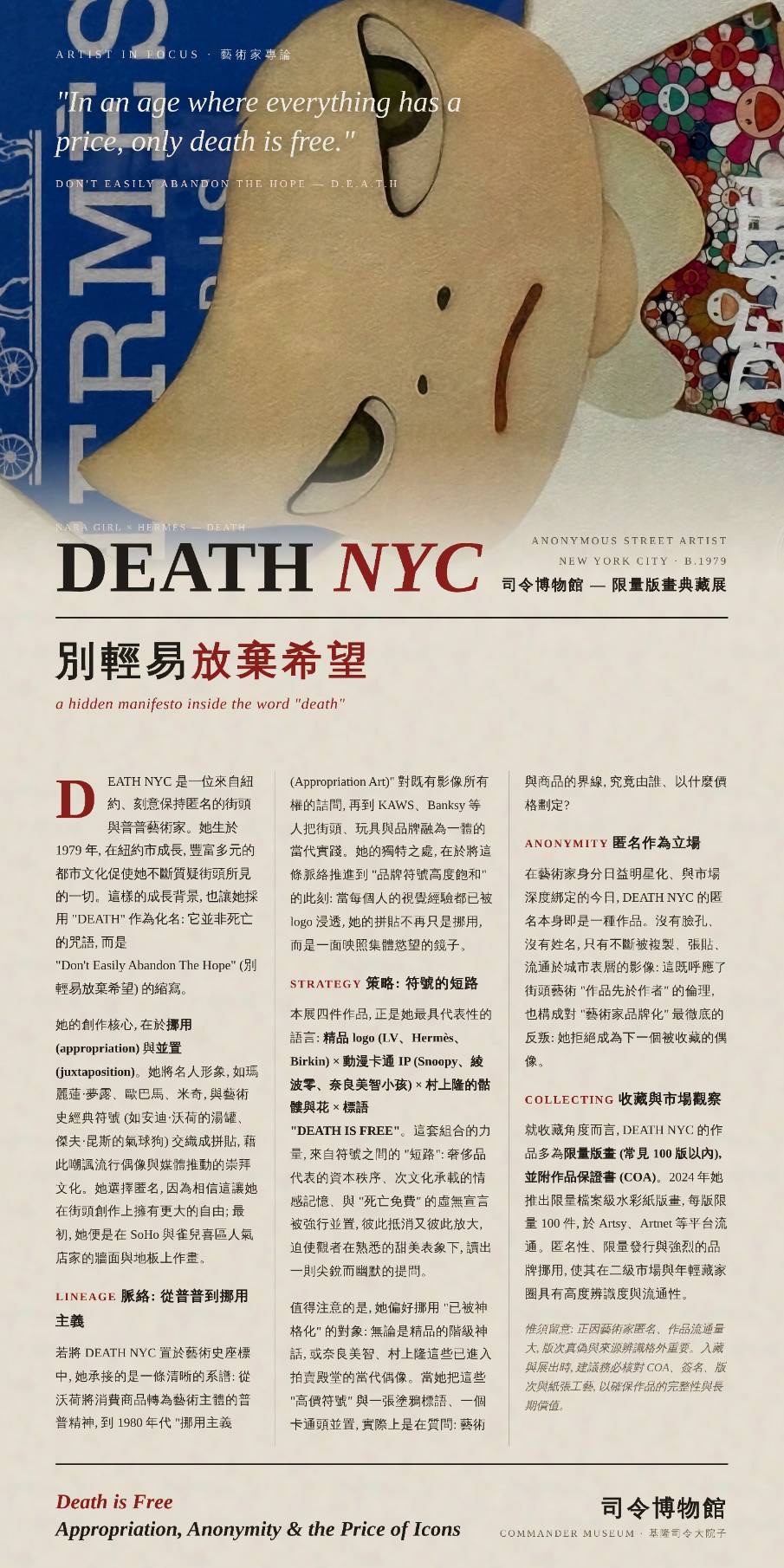DEATH NYC限量版畫典藏展