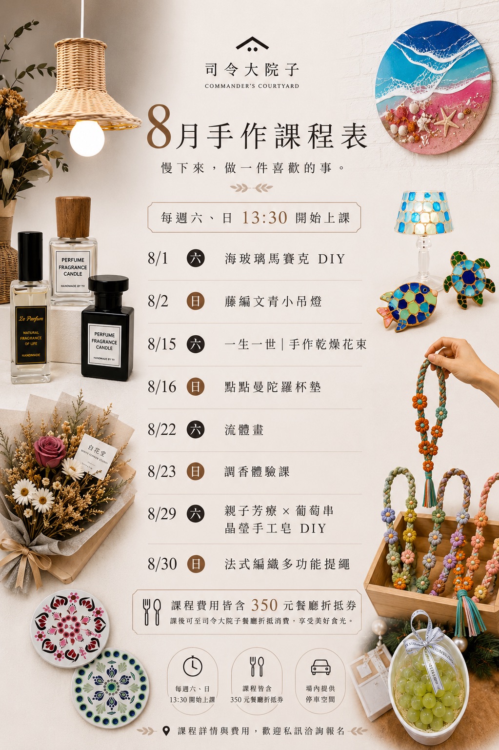 【8月限定！】古蹟慢生活&8月手作課程
