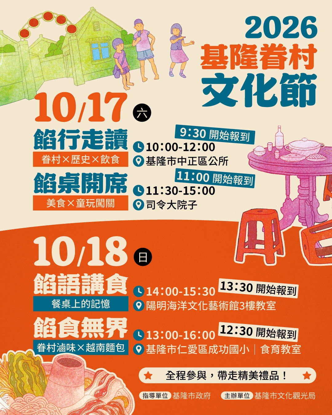 2026年基隆眷村文化節｜餡在味來