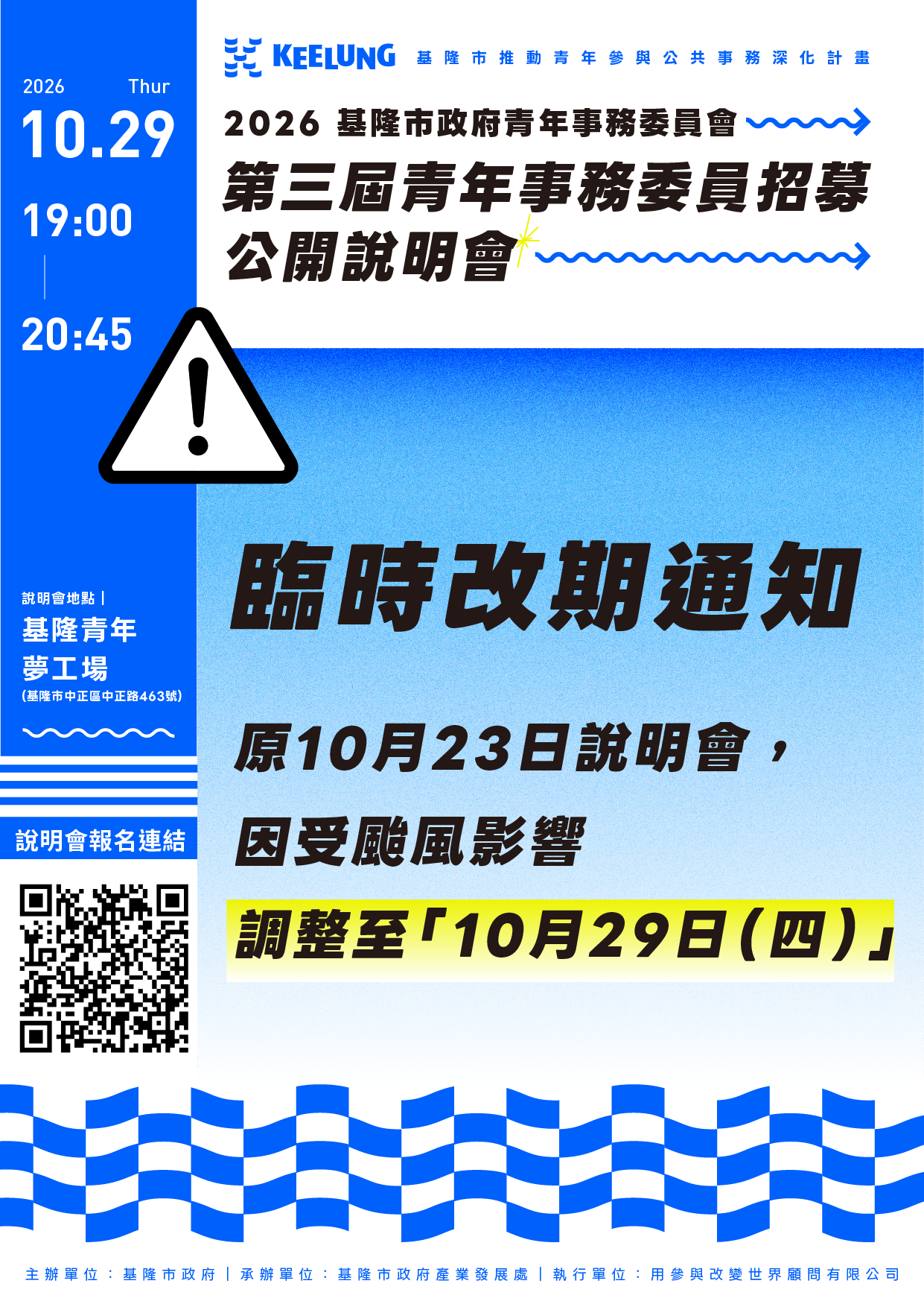 【2026最新】第三屆青年事務委員遴選開跑!簡章與公開說明會資訊一次看