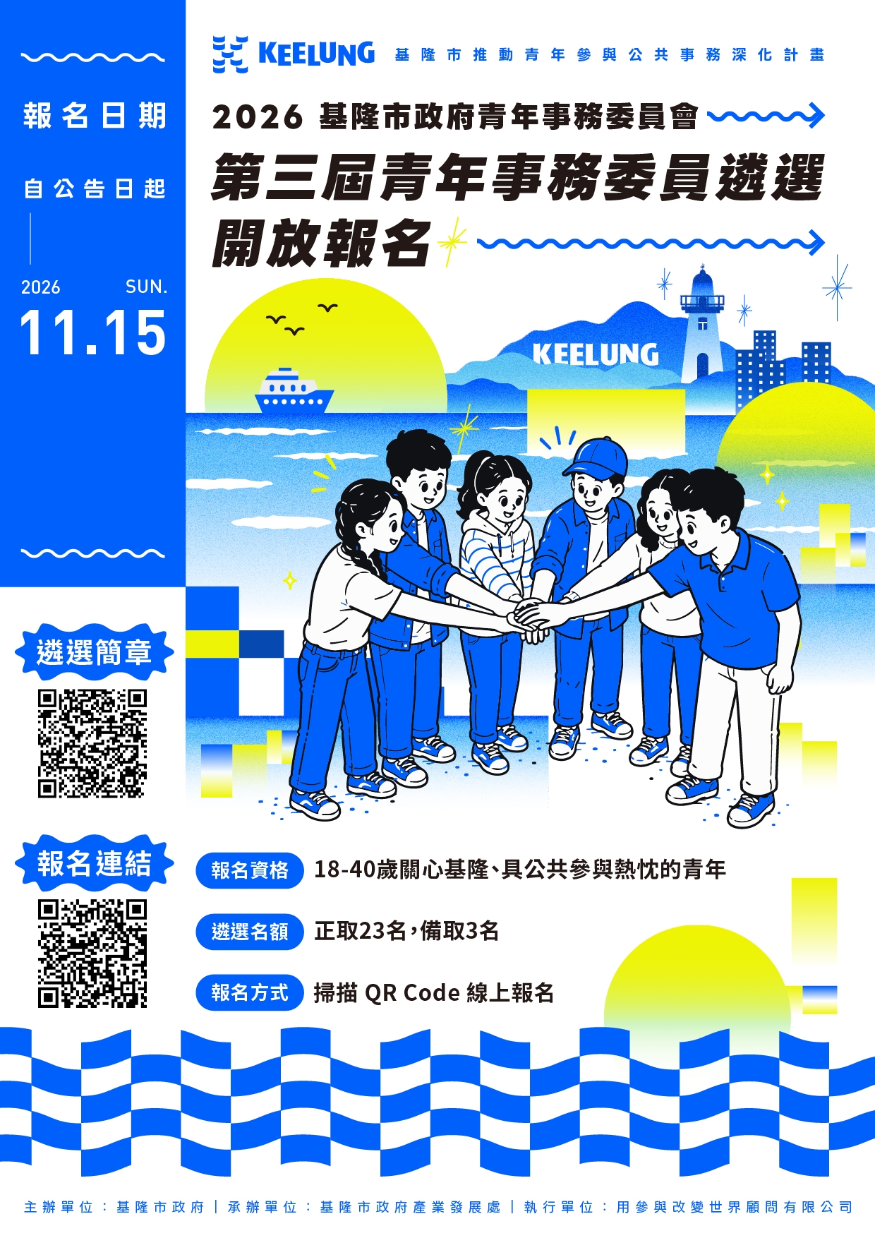 圖片來源:基隆市文化局-活動