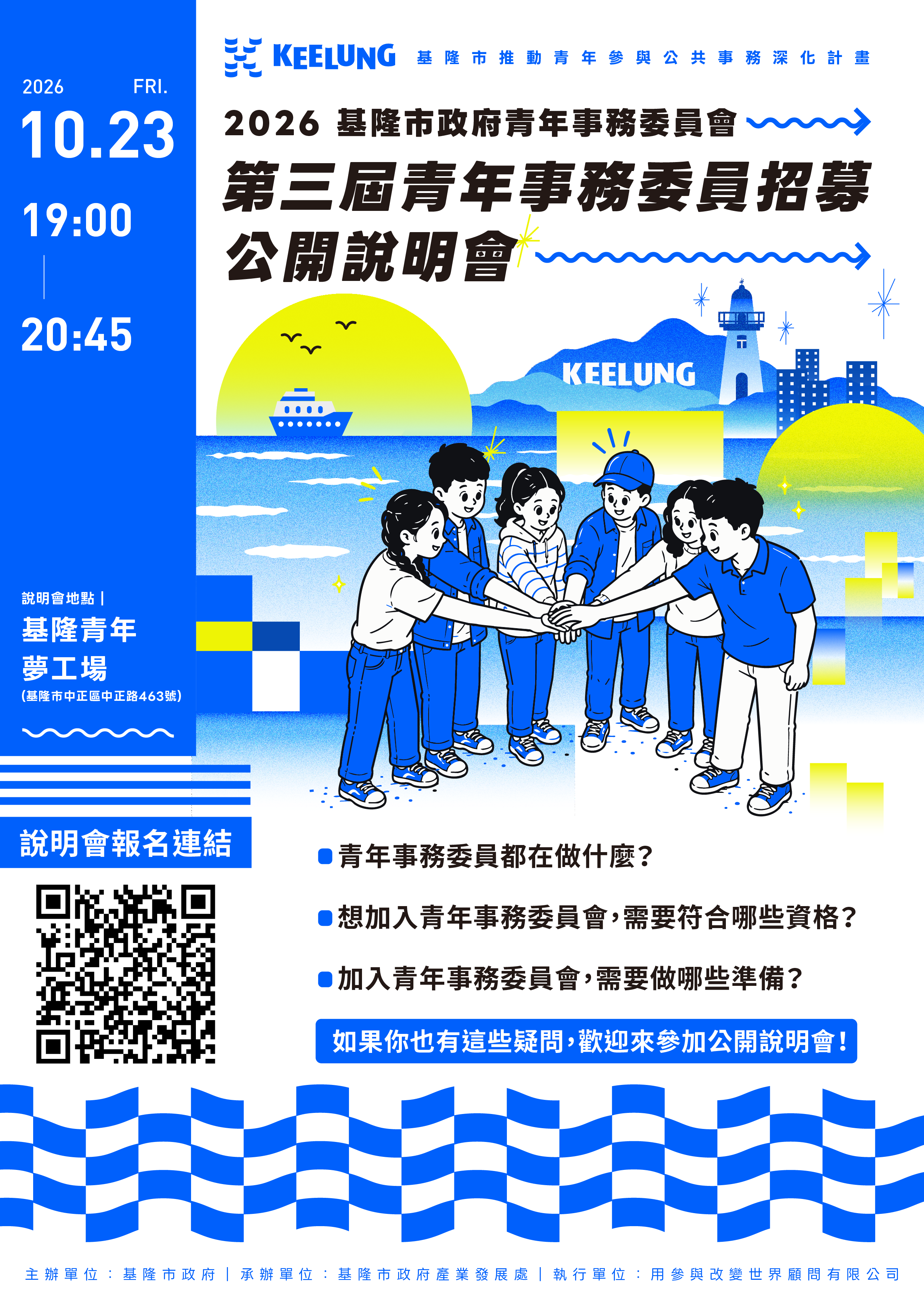 圖片來源:基隆市文化局-活動