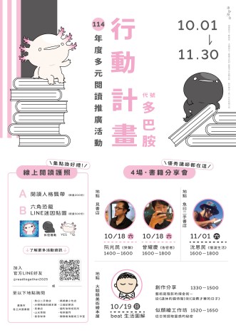 2025多元閱讀推廣活動-港都閱語