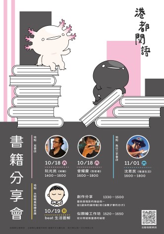 2025港都閱語大師經典講座1