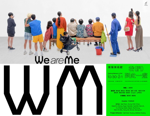 圖片一 We Are Me 展覽主視覺
