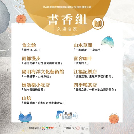 114年書香組入選店家