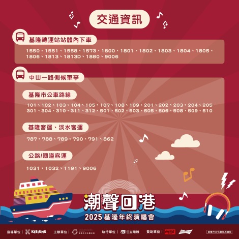 2025基隆年終貼文v2-ol