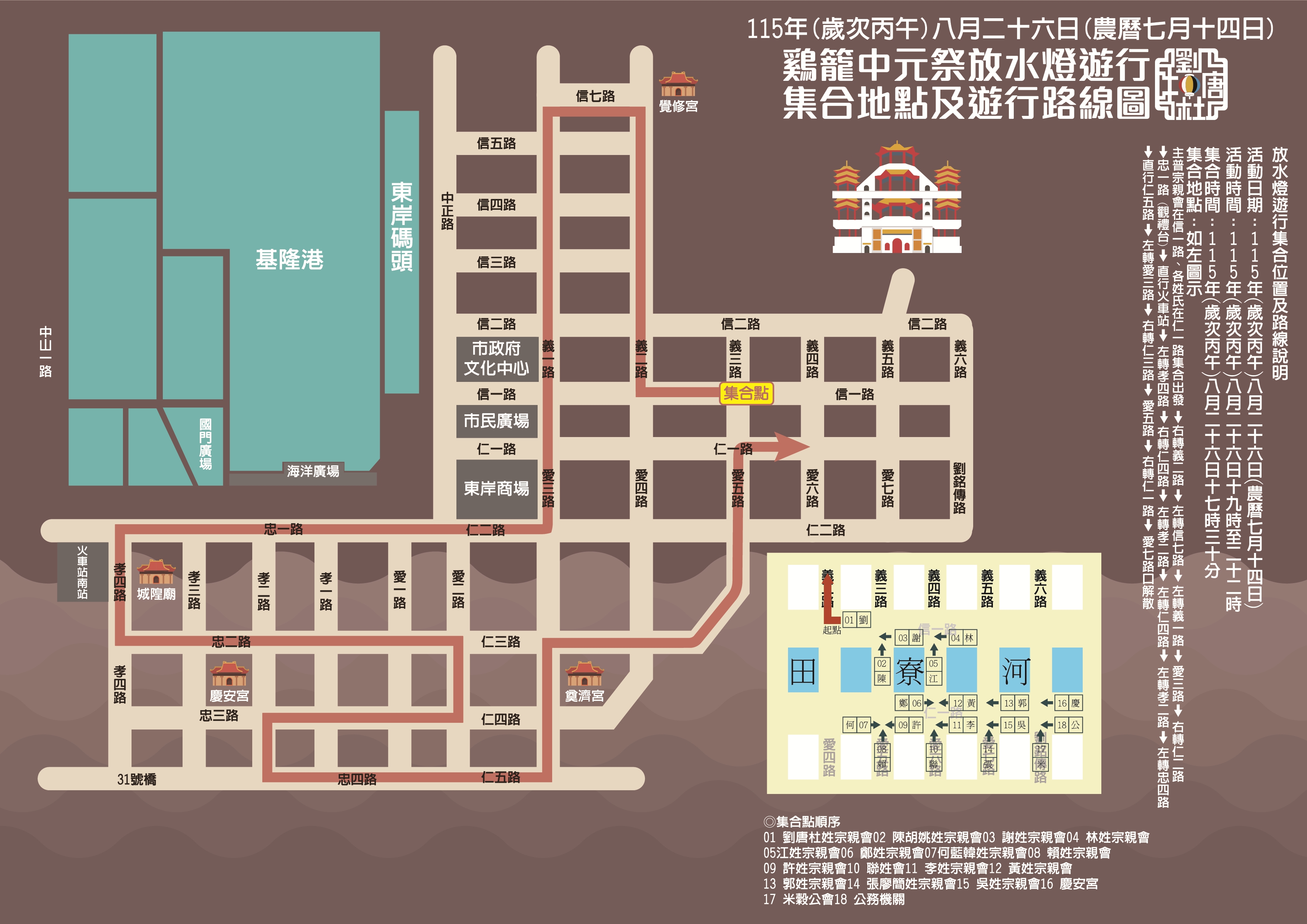 2026 丙午雞籠中元祭 放水燈遊行