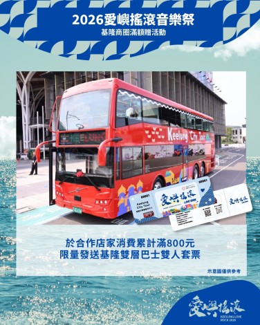 滿額贈品-雙層觀光巴士套票