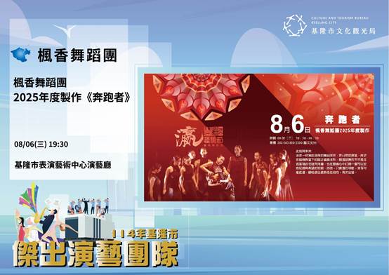 楓香舞蹈團.jpg
