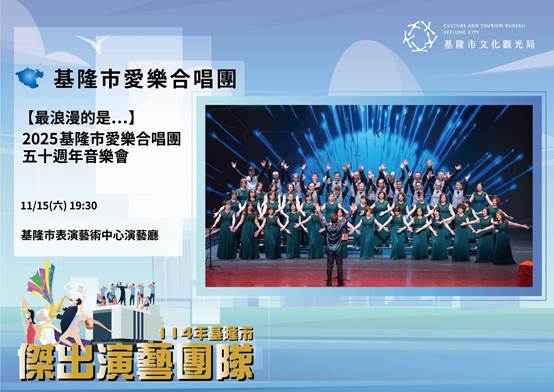 基隆市愛樂合唱團.jpg