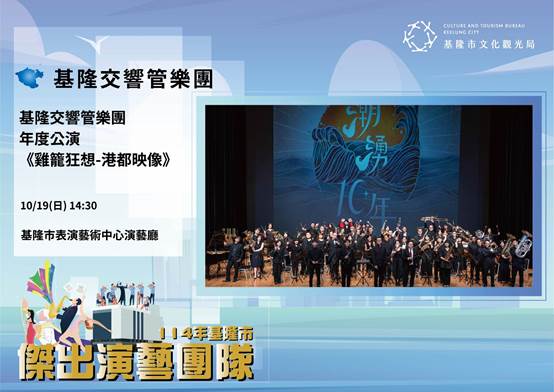 基隆交響管樂團.jpg