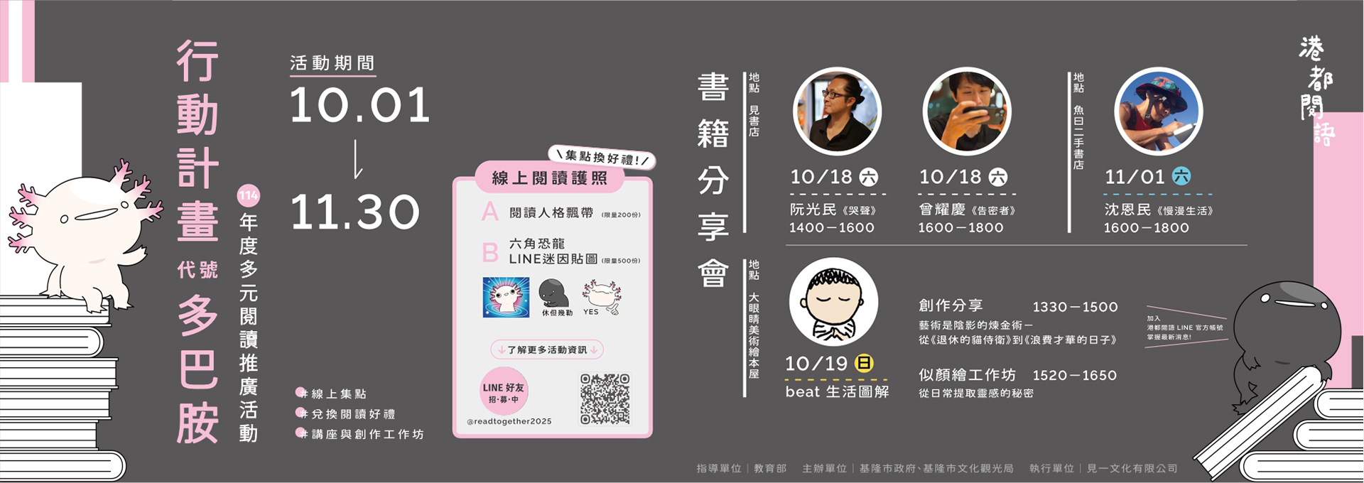 2025港都閱語