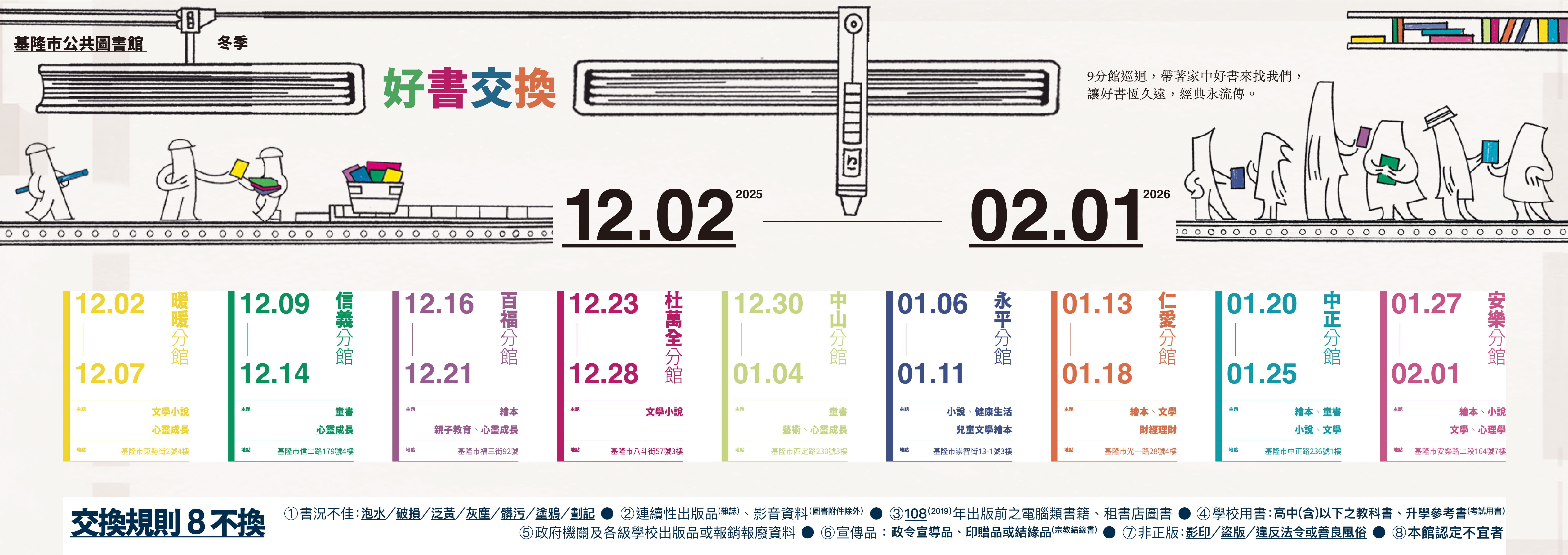 與圖書館有約12月