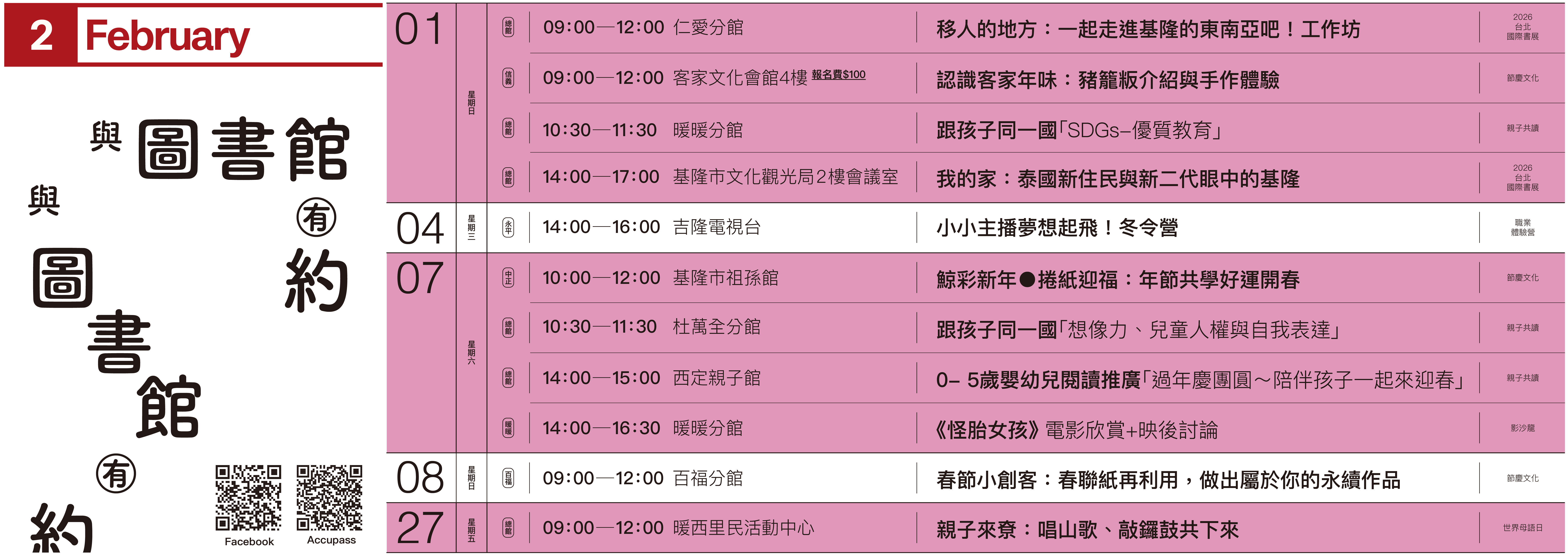 與圖書館有約2月