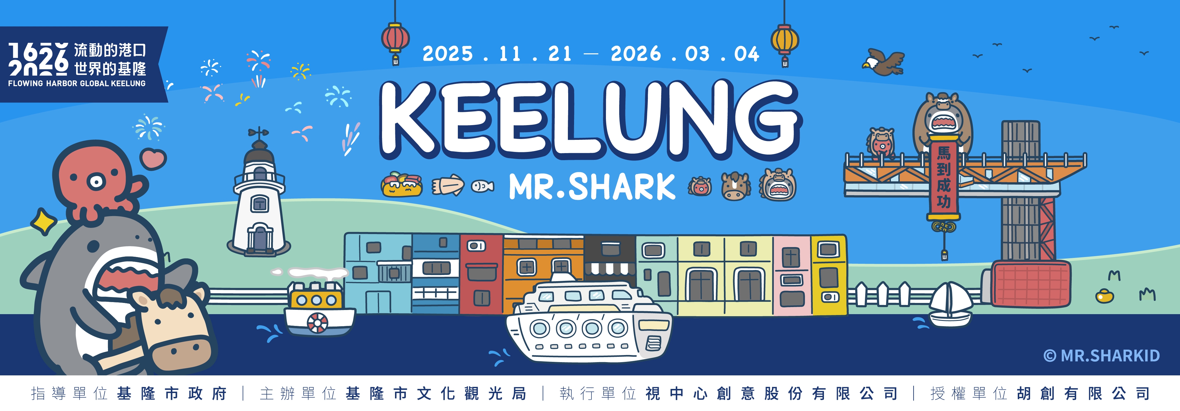 2025 光躍田寮河