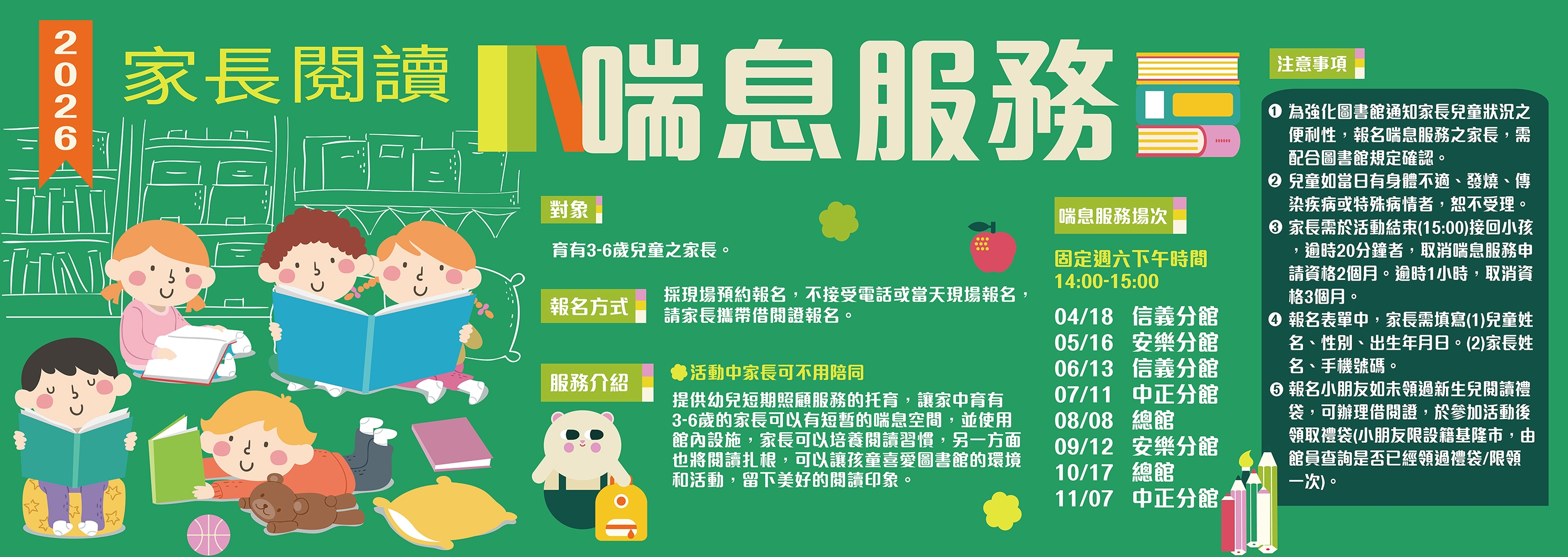 基隆市公共圖書館2026喘息服務