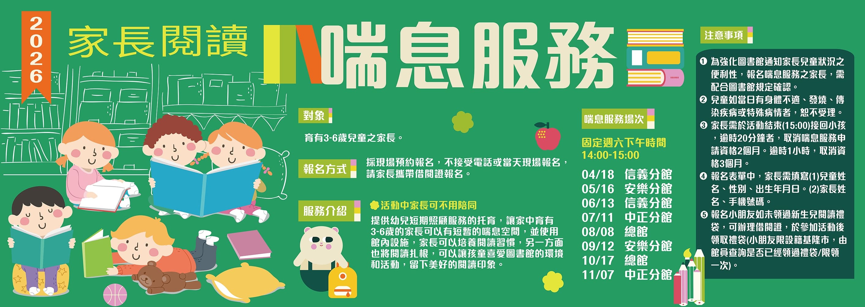 基隆市公共圖書館2026喘息服務