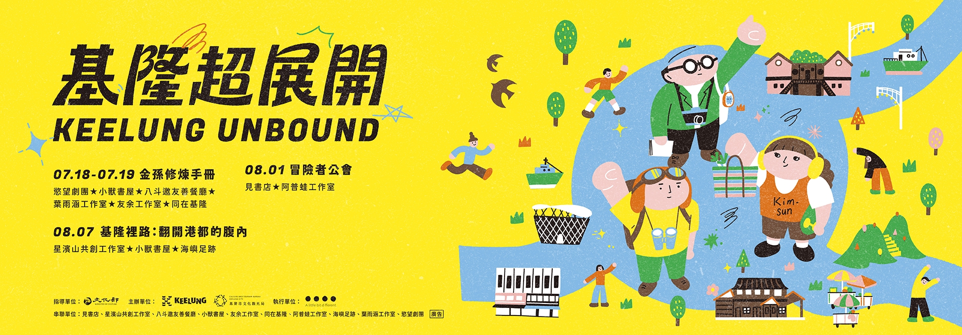 基隆超展開 邀你探索夏日基隆