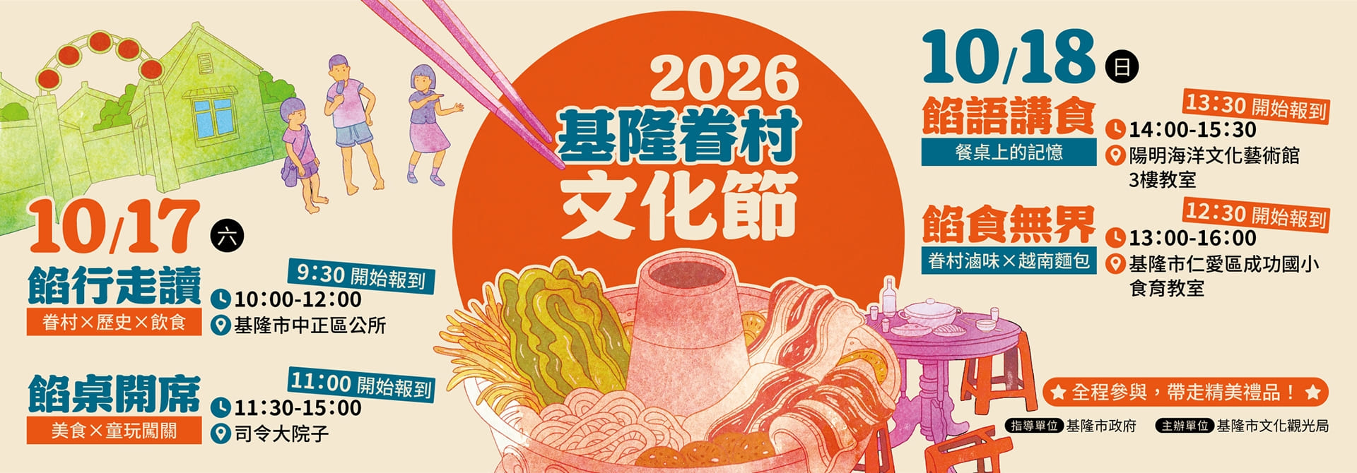 2026年基隆眷村文化節活動--餡在味來