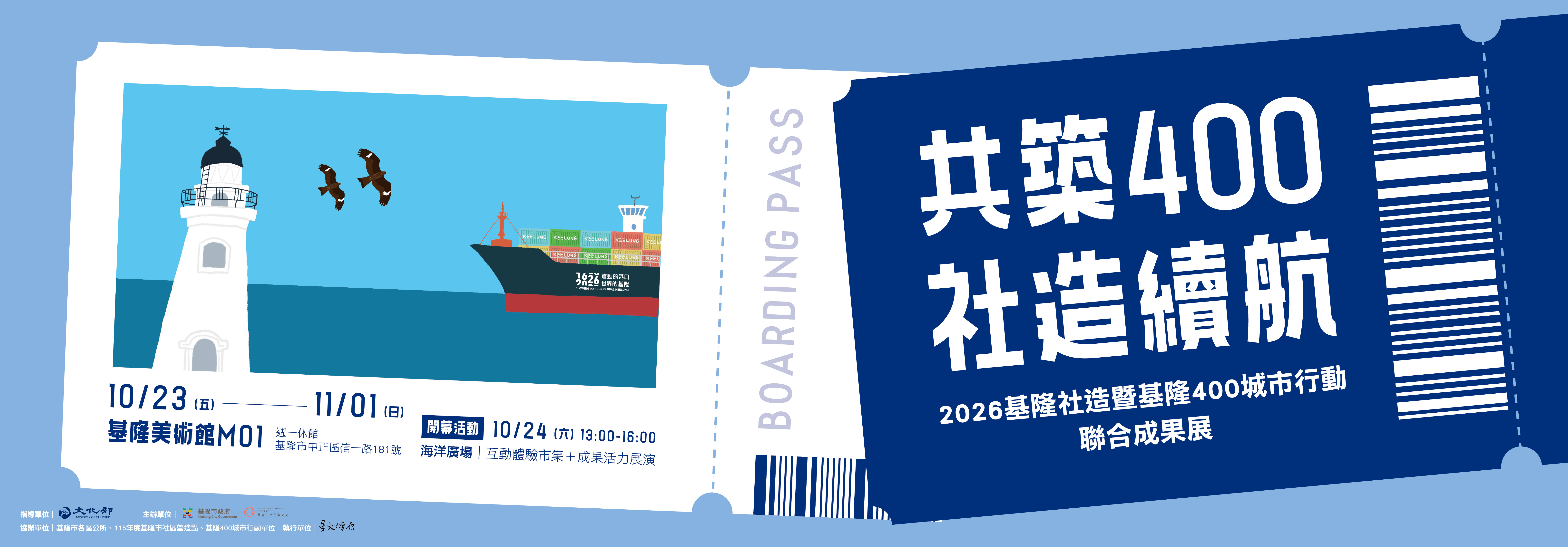 「共築400，社造續航」互動體驗市集體驗券 開放線上登記