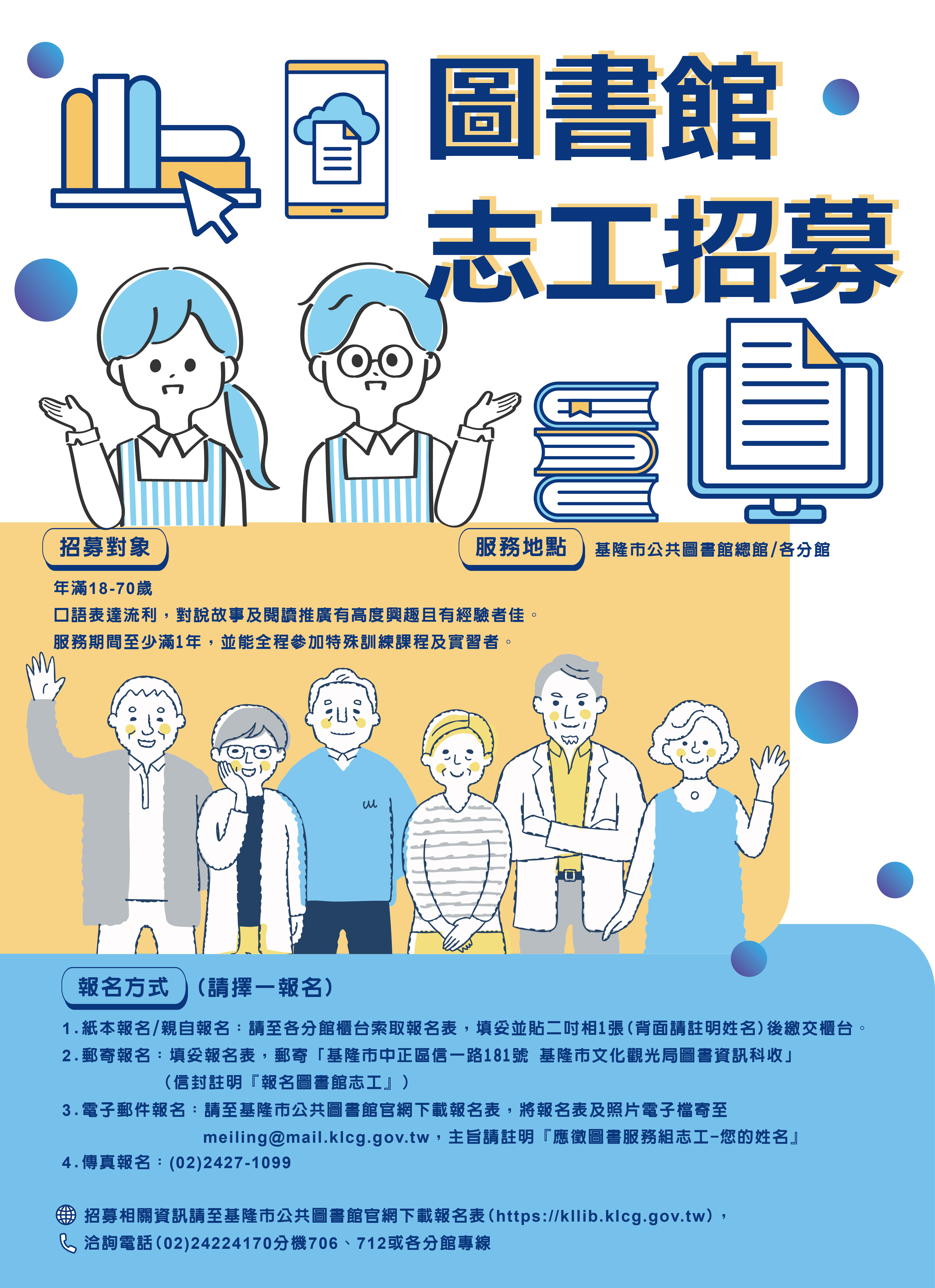 115圖書館志工招募(直).jpg