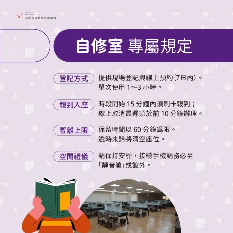 基隆圖書館＿各區座位使用規範_1200X1200PＸ封面_0_0