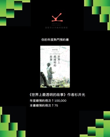 基隆市公共圖書館2025年度總回顧3