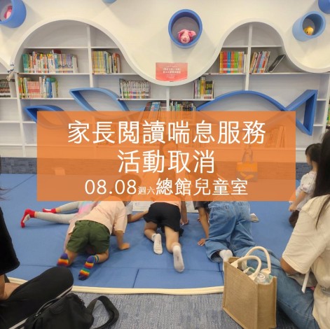 活動取消公告