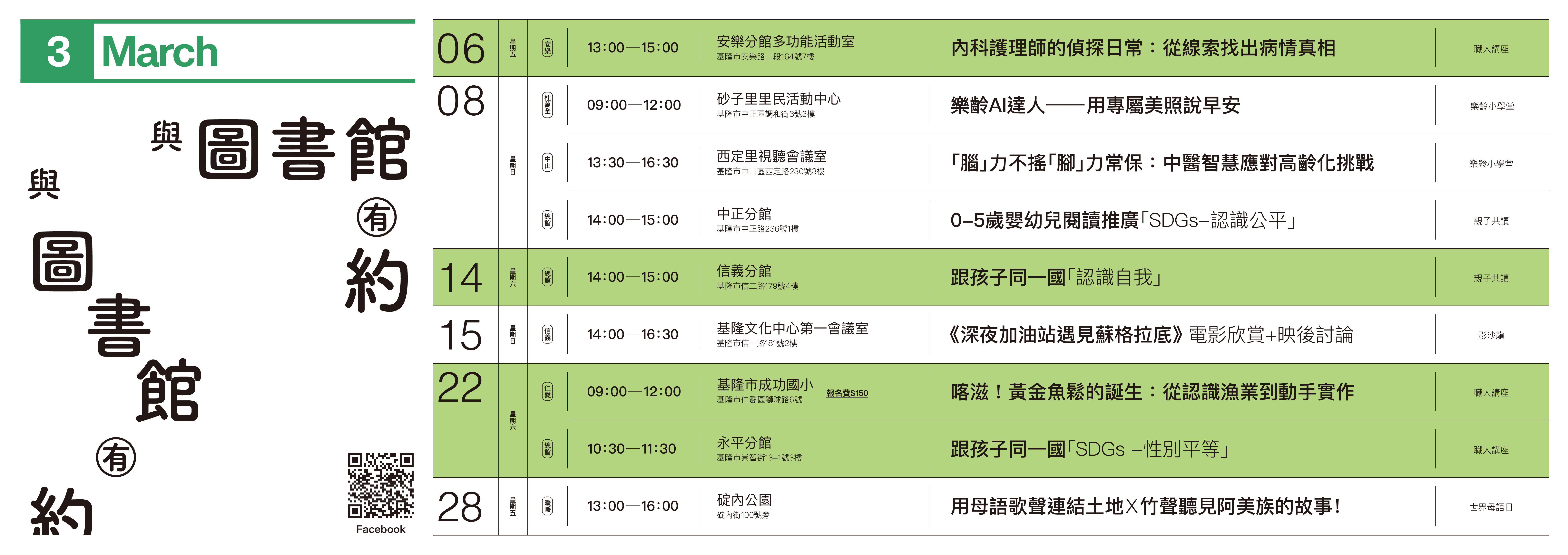 與圖書館有約3月
