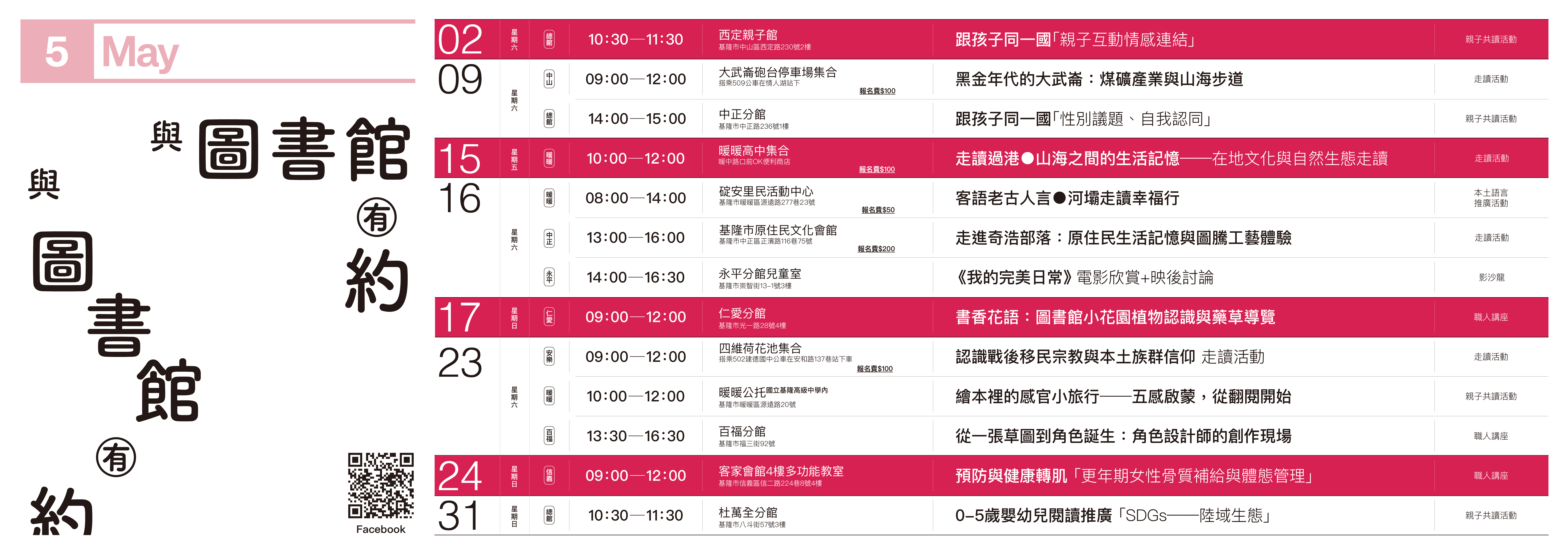 與圖書館有約5月