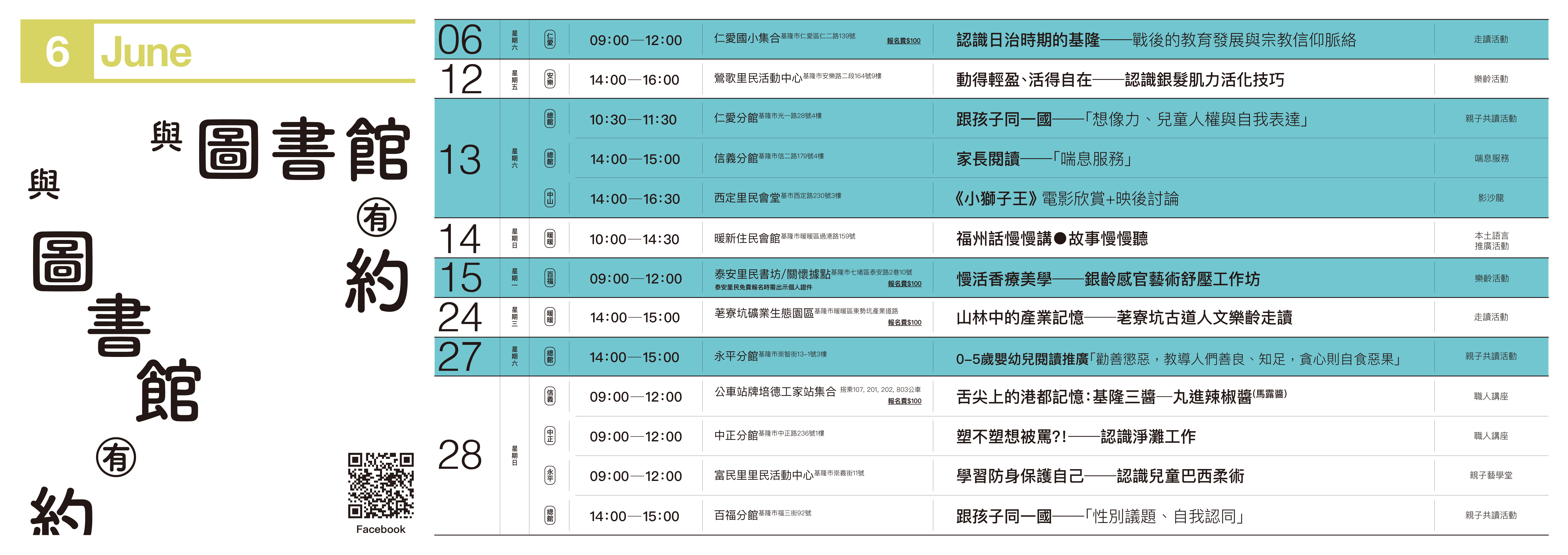 與圖書館有約6月