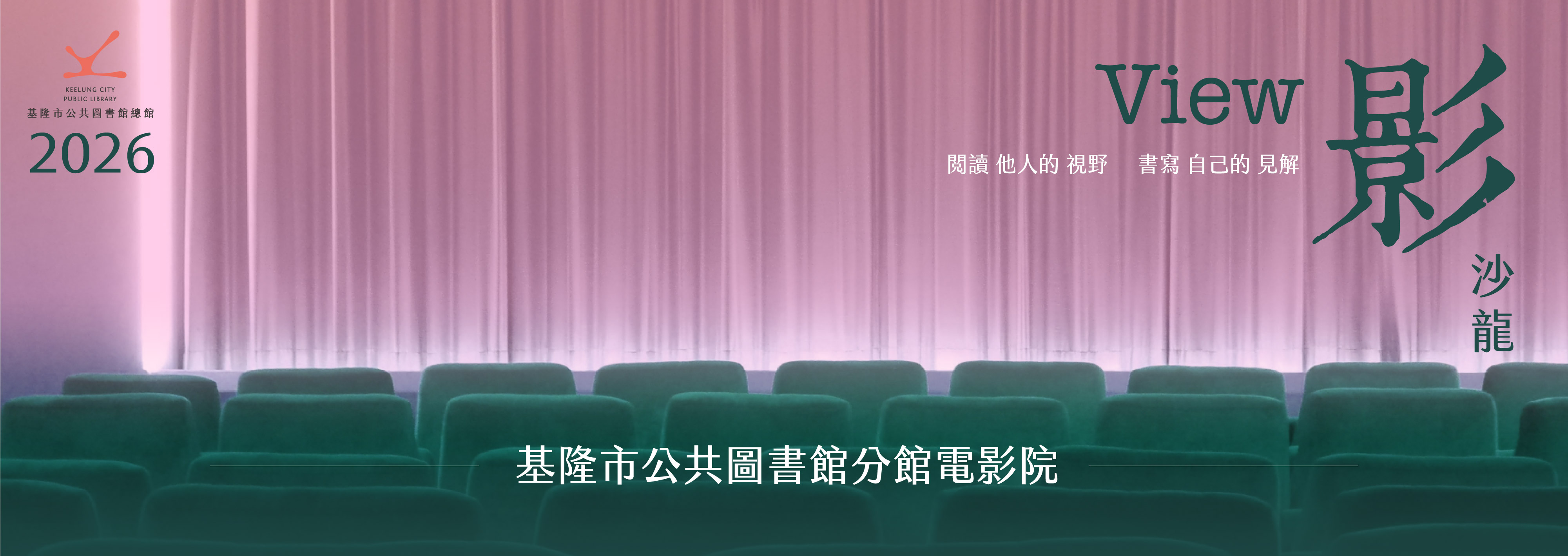 影沙龍下半年場次