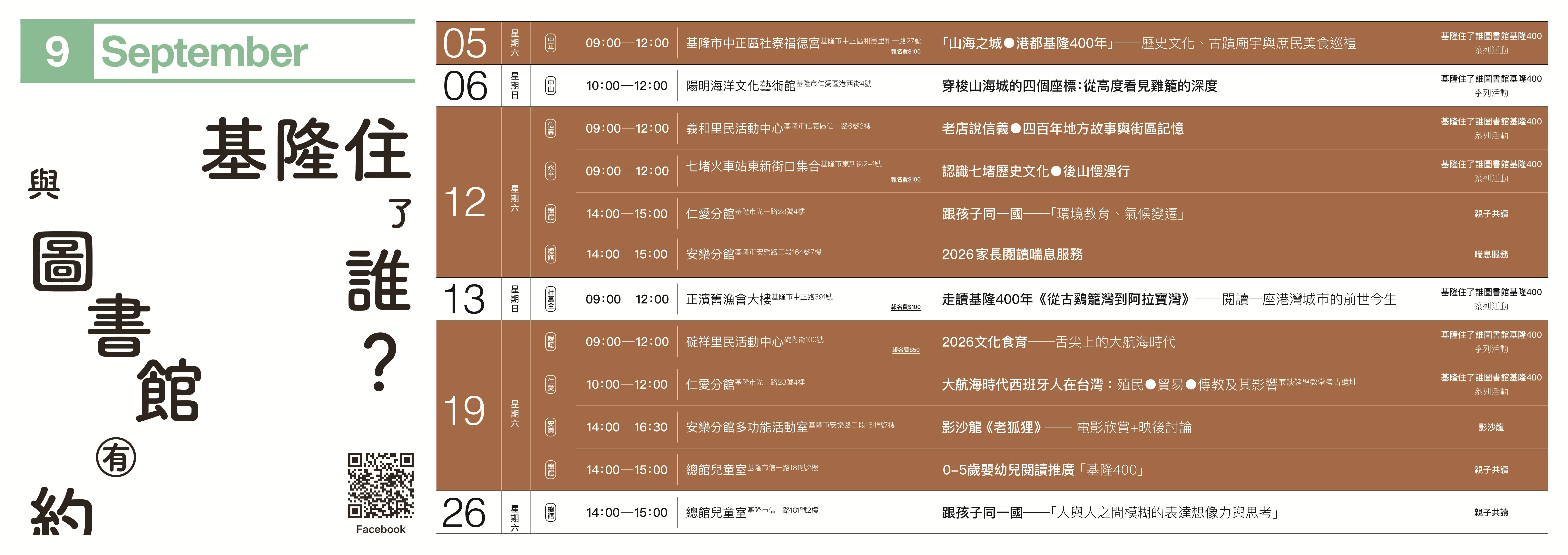 與圖書館有約9月
