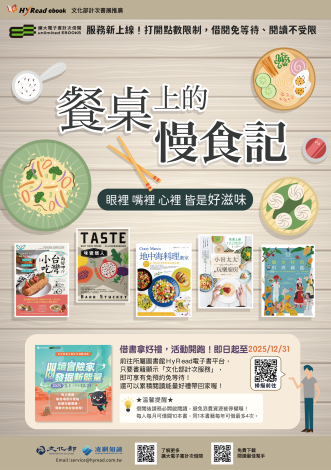 HyRead10月文化部計次海報