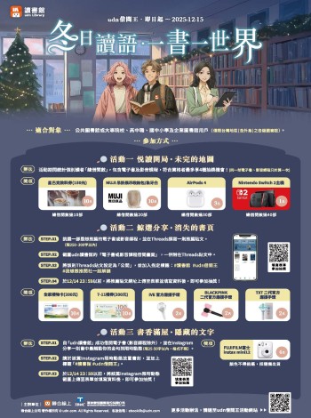udn讀書館2025借閱王活動海報