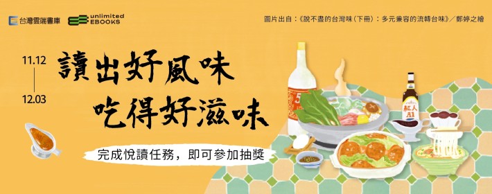 台灣雲端書庫114年11月活動主視覺一__1920-759