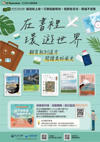 HyRead11月文化部計次海報